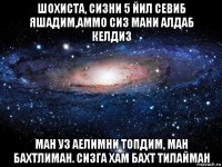 шохиста, сизни 5 йил севиб яшадим,аммо сиз мани алдаб келдиз ман уз аелимни топдим, ман бахтлиман. сизга хам бахт тилайман