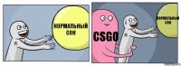 Нормальный Сон CSGO Нормальный сон