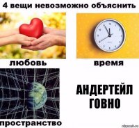 андертейл говно