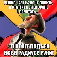 решил чаёк на ночь попить, и статейки в телефоне почитать... .. в итоге подъел всё в радиусе руки!