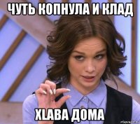 чуть копнула и клад xlaba дома