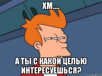 хм.... а ты с какой целью интересуешься?