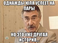 однажды юля успеет на пары но это уже другая история...