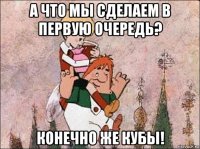 а что мы сделаем в первую очередь? конечно же кубы!