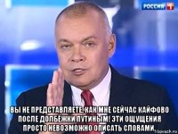  вы не представляете, как мне сейчас кайфово после долбёжки путиным! эти ощущения просто невозможно описать словами.