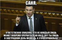 саня, ответственно заибляю, что не каждый лишь может вовремя прерваться на обед. вот ты лишь в завтрашний день можешь. а это неправильно