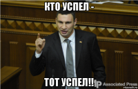 кто успел - тот успел!!