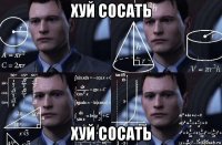 хуй сосать хуй сосать