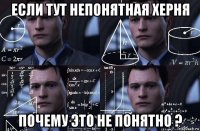 если тут непонятная херня почему это не понятно ?