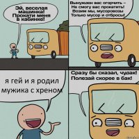 я гей и я родил мужика с хреном