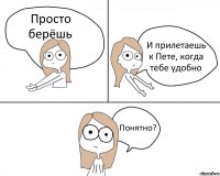 Просто берёшь И прилетаешь к Пете, когда тебе удобно Понятно?