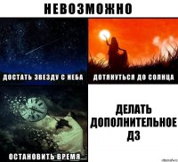 делать дополнительное дз