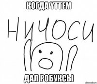 когда yttfm дал робуксы