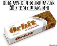 когда учишься в шараге и не чистишь зубы 