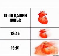 18:00 Дашин пульс 18:45 19:01