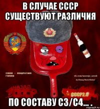 в случае ссср существуют различия по составу с3/с4... .