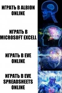 Играть в albion online Играть в Microsoft Exсell Играть в EVE Online Играть в EVE Spreadsheets online