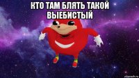 кто там блять такой выебистый 