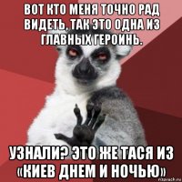 вот кто меня точно рад видеть, так это одна из главных героинь. узнали? это же тася из «киев днем и ночью»