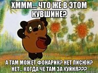 хммм... что же в этом кувшине? а там может фонарик? нет писюн? нет... когда че там за хуйня???