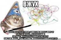 вжух module build failed: error: cannot find module 'вжух' at function.module._resolvefilename (internal/modules/cjs/loader.js:581:15) at function.module._load (internal/modules/cjs/loader.js:507:25)