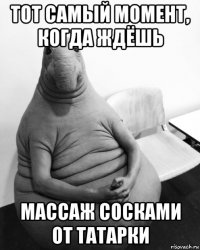 тот самый момент, когда ждёшь массаж сосками от татарки