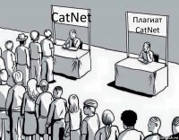 CatNet Плагиат CatNet
