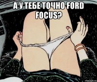 а у тебе точно ford focus? 