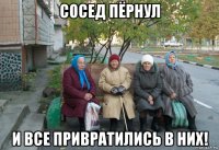 сосед пёрнул и все привратились в них!