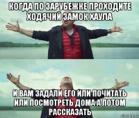 когда по зарубежке проходите ходячий замок хаула и вам задали его или почитать или посмотреть дома а потом рассказать