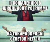 к сожалению, в школьной программе на такие вопросы ответов нет! )))