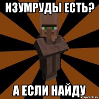 изумруды есть? а если найду