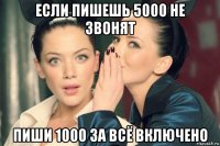 если пишешь 5000 не звонят пиши 1000 за всё включено