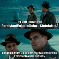 ну что, поменял PersistentVolumeClaim в Statefulset? сперва б понять, как PersistentVolumeClaim с PersistentVolume связать