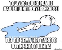 то чувство когда не нашёл шип player x ralsei ты-почему нет такого отличного шипа