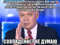 это более вежливой способ сказать вам- идите в жопу однако в то же время коля должен соответствовать всем текстам юнситрал по обеспеченным сделкам совпадение? не думаю