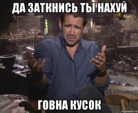 да заткнись ты нахуй говна кусок