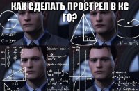 как сделать прострел в кс го? 