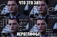 что это за иероглифы!