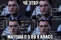 чё это? матеша с 5 по 9 класс.