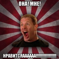 она! мне! нравитсяаааааа!!!!!!!!!!!!!!!!