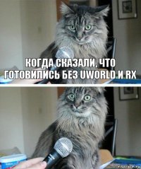 Когда сказали, что готовились без uworld и rx 