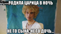 родила царица в ночь не то сына, не то дочь...