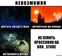 Не купить кроссовки на Boo_Store