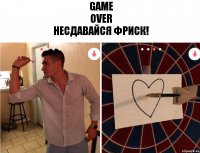 game
over
несдавайся фриск!