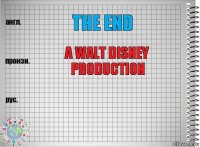 THE END A WALT DISNEY PRODUCTION 