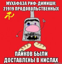 мухафаза риф-димишк: 21919 продовольственных пайков были доставлены в кислах