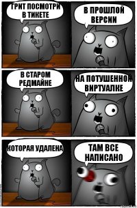 Грит посмотри в тикете В прошлой версии в старом редмайне на потушенной виртуалке которая удалена ТАМ ВСЕ НАПИСАНО