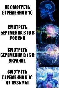 Не смотреть беременна в 16 Смотреть беременна в 16 в России Смотреть беременна в 16 в Украине Смотреть беременна в 16 от Кузьмы