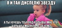 я и так диспелю звезду а ты хочешь тебя под взрывы, мне что, больше смотреть не за чем?